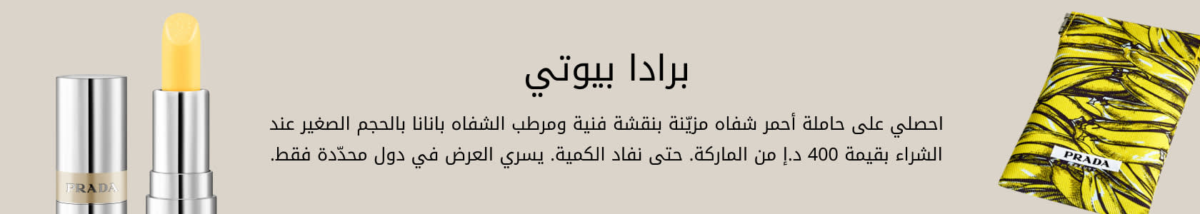 Prada Beauty GWP PDP+PLP WEB AR AED