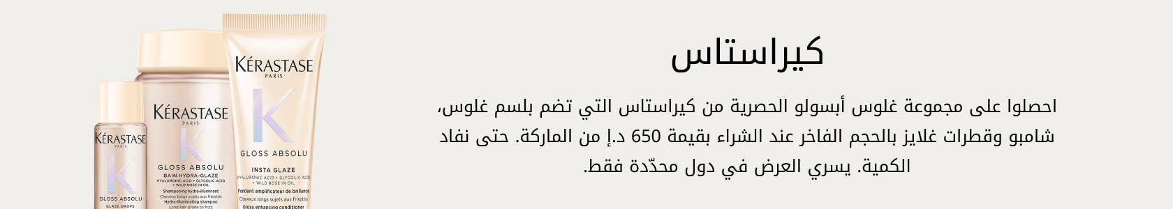 Kerastase GWP PDP+PLP WEB AR AED