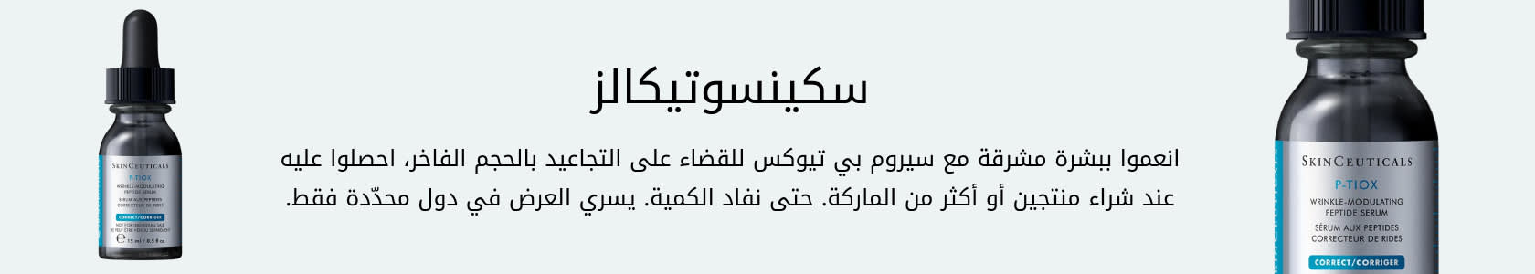 SkinCeuticals GWP PDP+PLP WEB AR