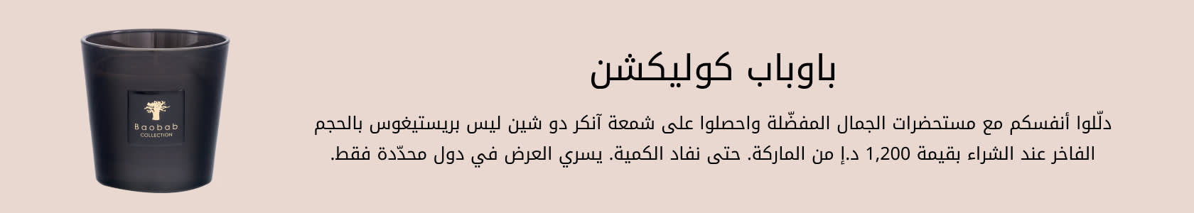 Baobab GWP PDP+PLP WEB AR AED