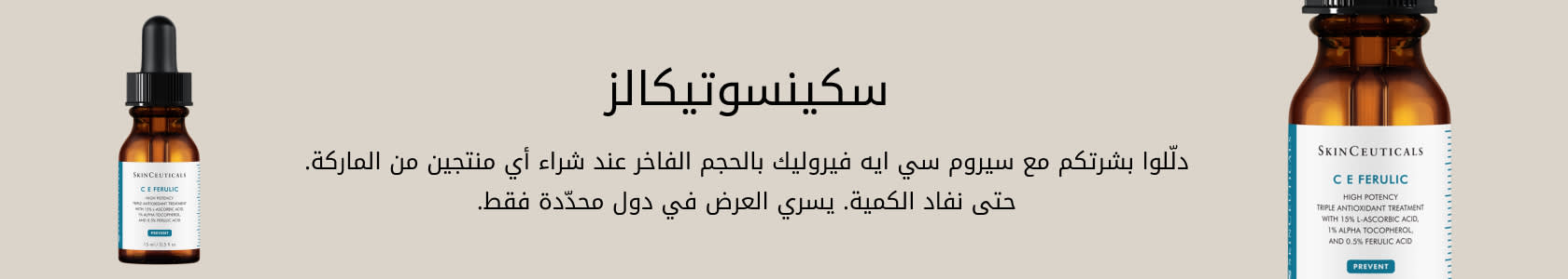 SkinCeuticals GWP PDP+PLP WEB AR AED+SAR