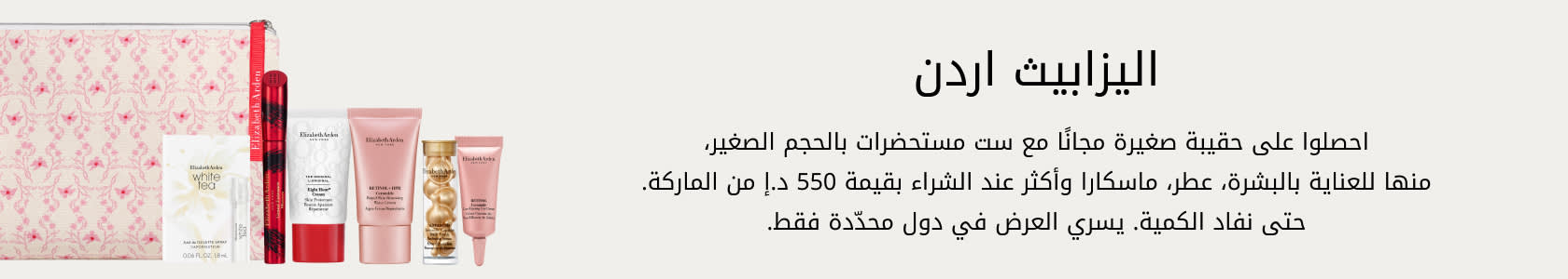 Elizabeth Arden GWP PDP+PLP WEB AED AR