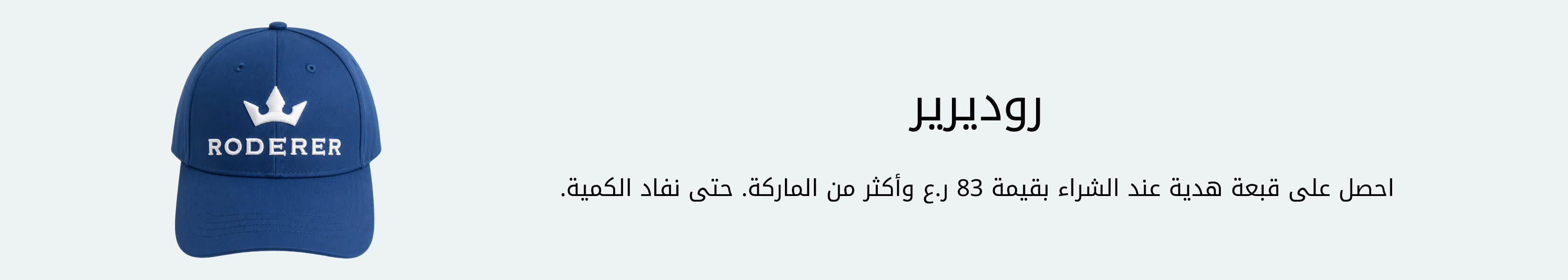 Roderer_GWP_PDP+PLP_WEB_AR_OMR.jpg