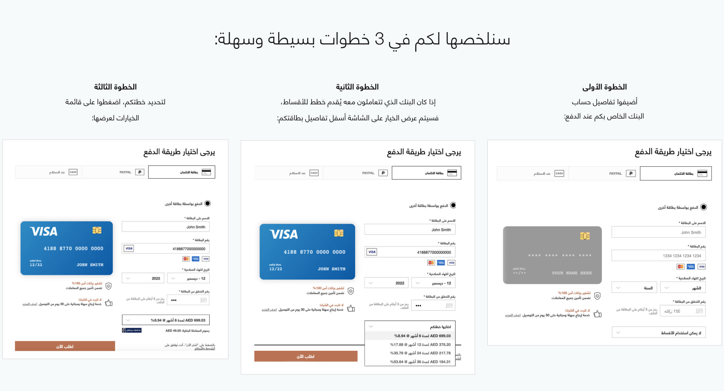 كيفية الدفع بالتقسيط