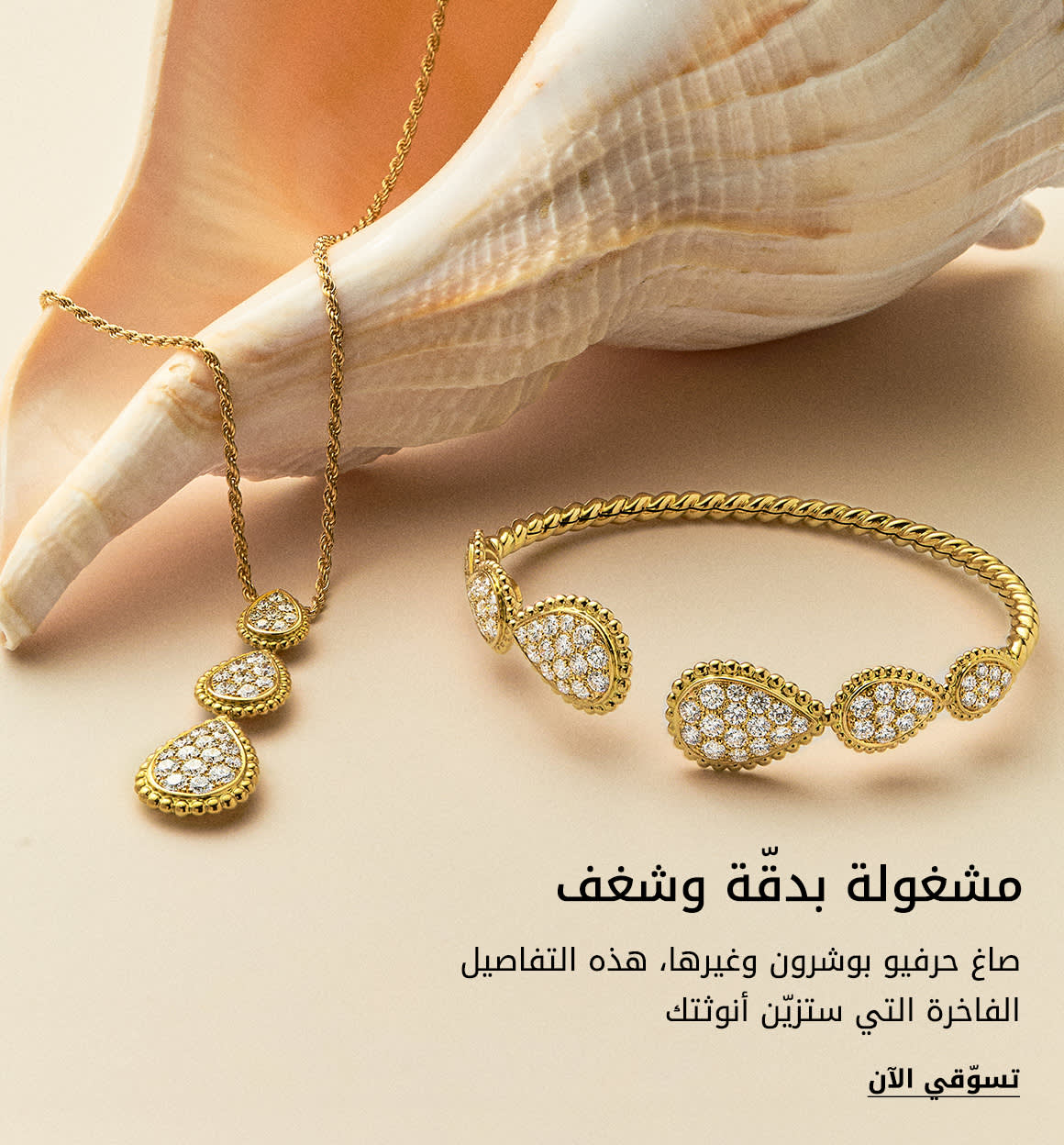 Trending2 Web AR UAE+KSA+OMN WK15+16