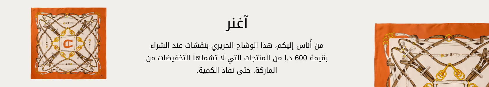 Aigner Logo Silk Scarf GWP PDP+PLP WEB AR