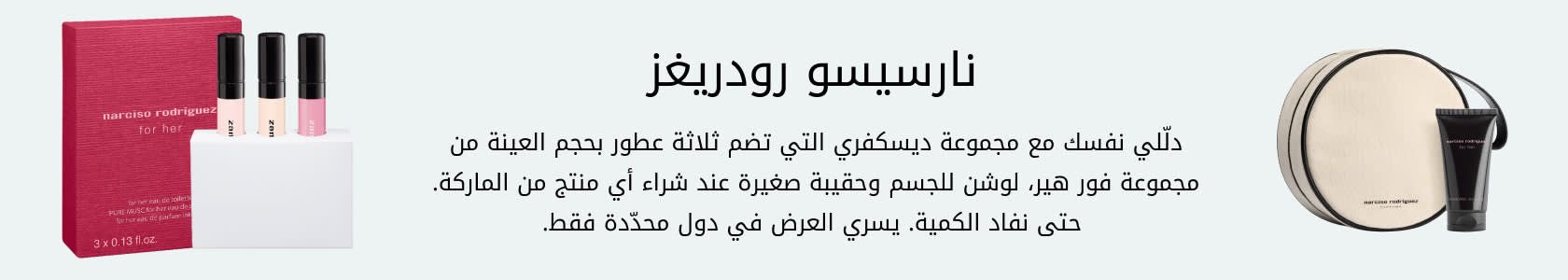 NarcisoRodriguez GWP PDP+PLP WEB AR UAE+KSA