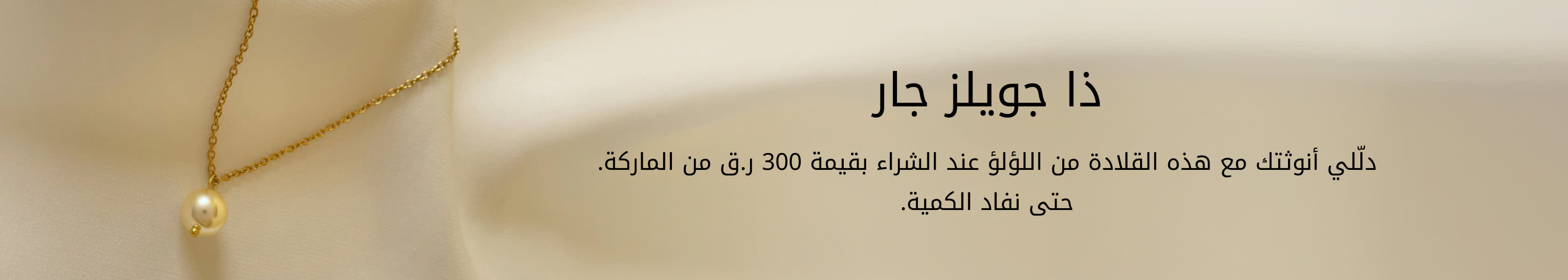 The Jewels Jar GWP PDP+PLP WEB AR QAR WK21