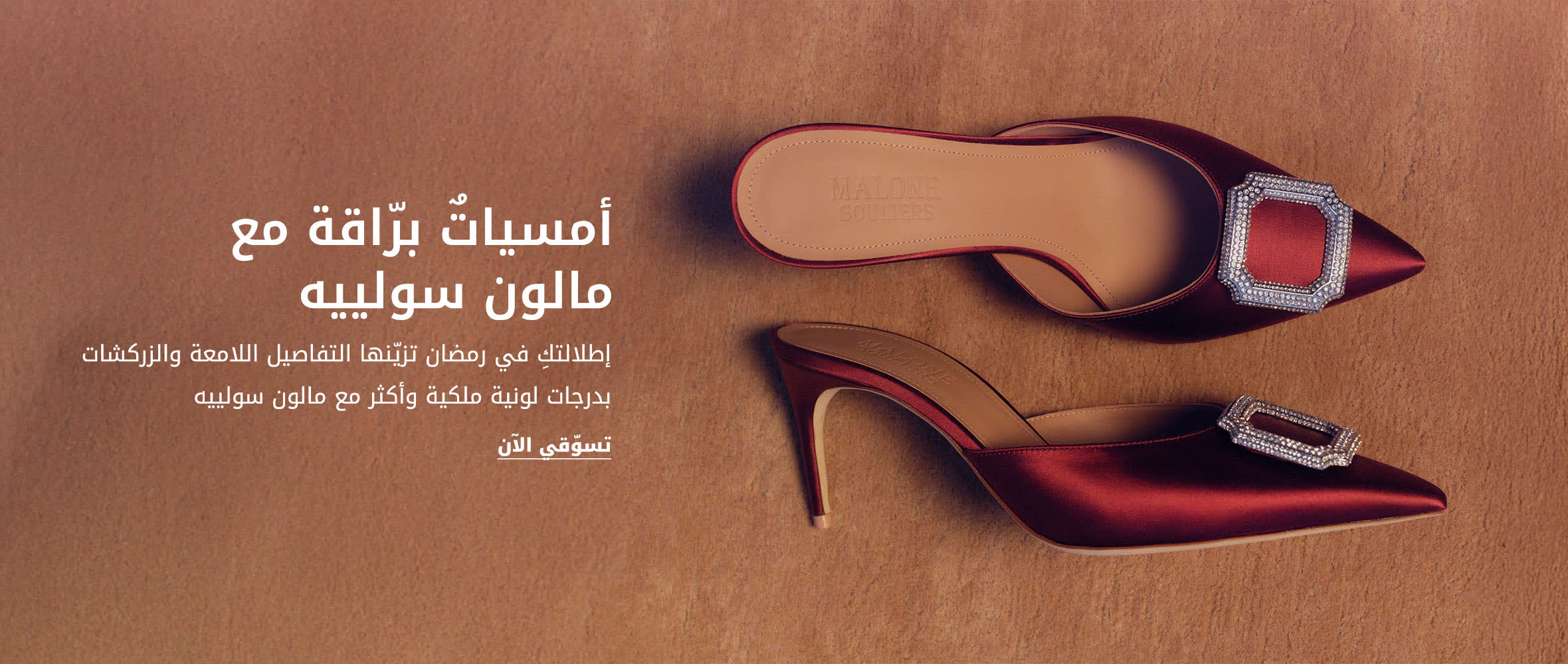 Ramadan SIS Malone Souliers DSK AR WK7