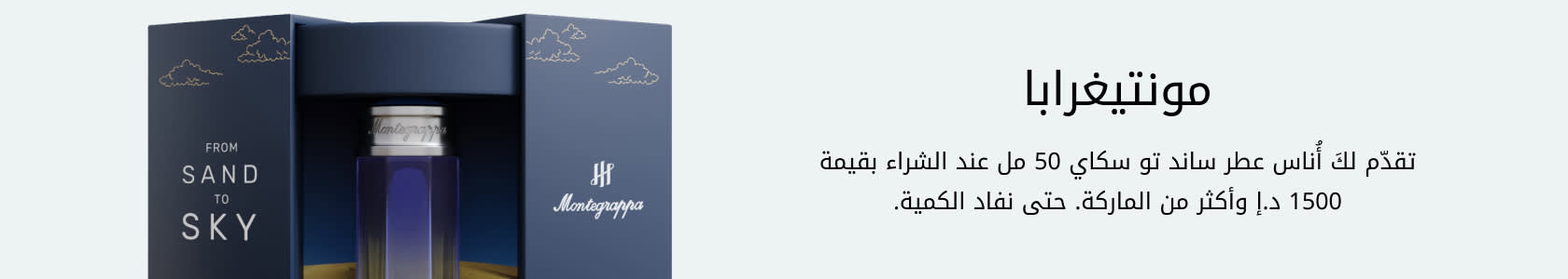 Montegrappa GWP PDP+PLP WEB AR UAE