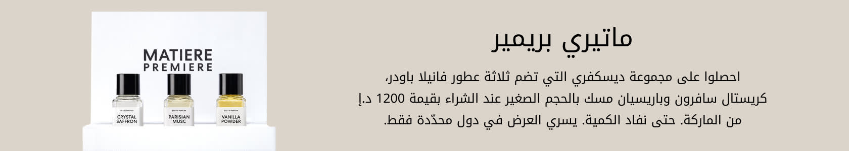 MatierePremiere GWP PDP+PLP WEB AR AED