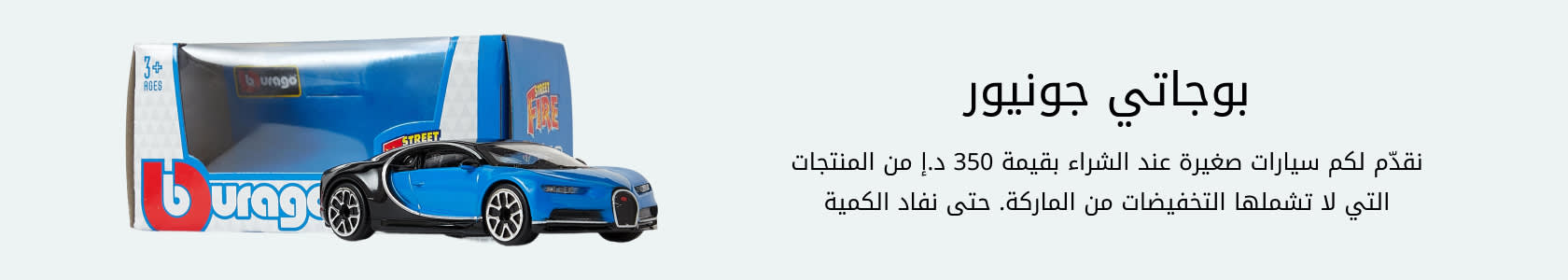 Bugatti Junior GWP PDP+PLP WEB AR