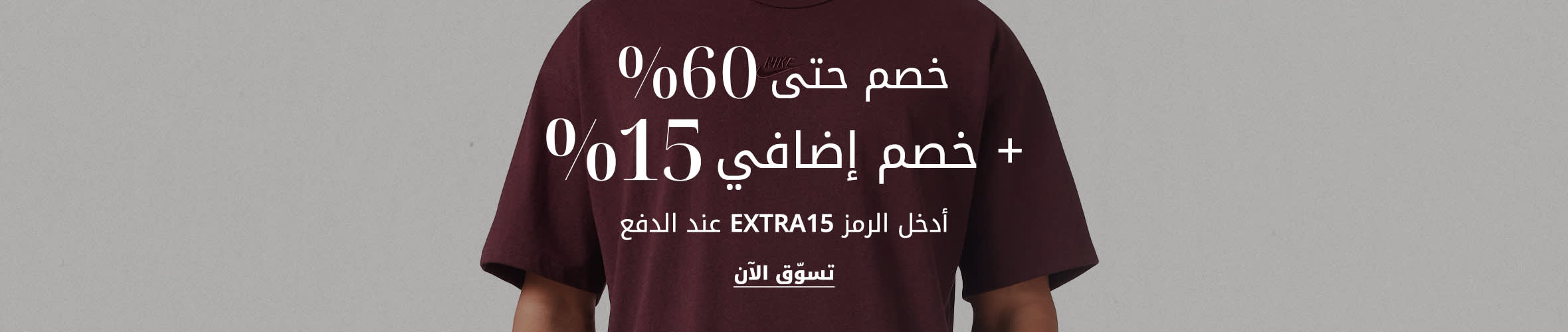 MW EOSS DSK PromoBanner AR