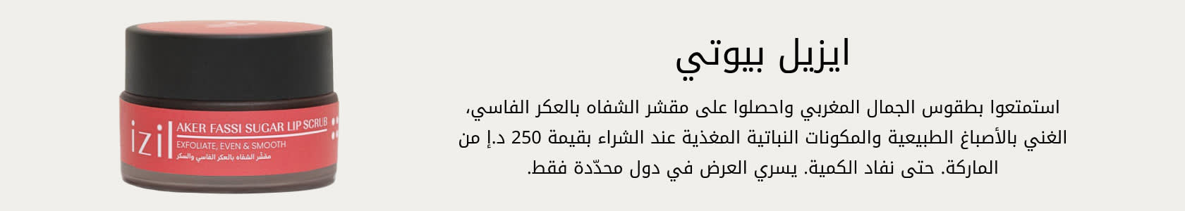 Izil Beauty GWP PDP+PLP WEB AR AED