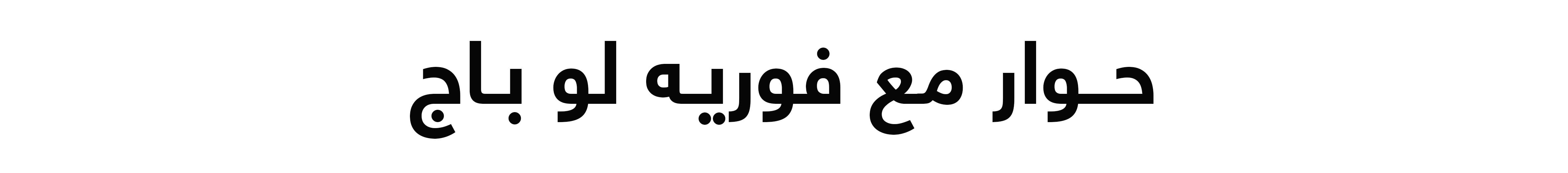 Arabic Lockup - Web title