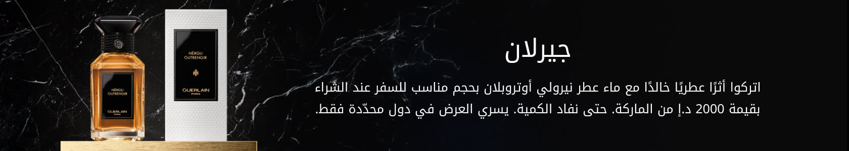 Guerlain GWP PDP+PLP WEB AR AED