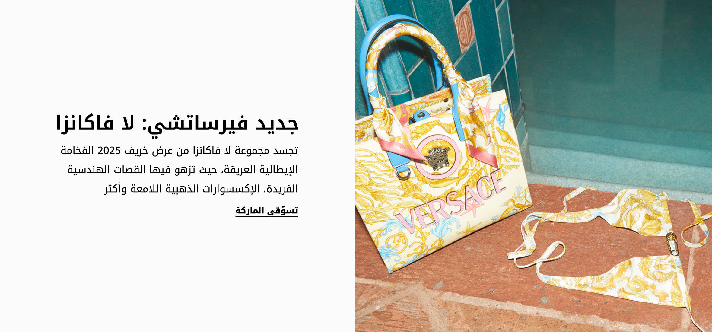 WW Strip banner Versace DSK AR WK20