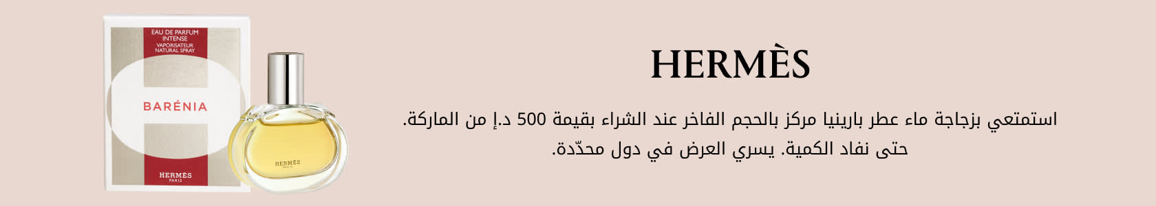 Hermes GWP PDP+PLP WEB AR AED