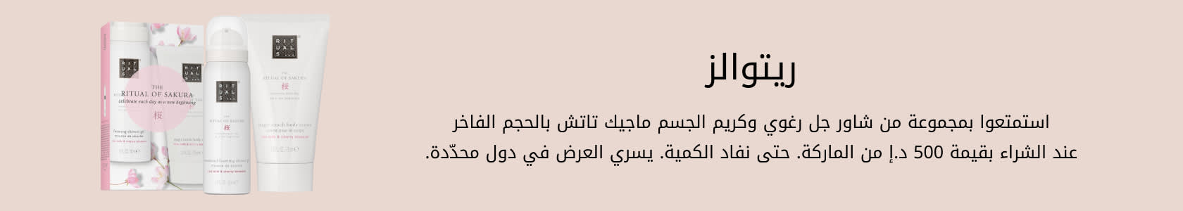 Rituals GWP WEB AR UAE
