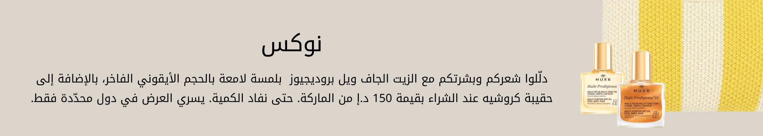 NUXE GWP PDP+PLP WEB AR AED