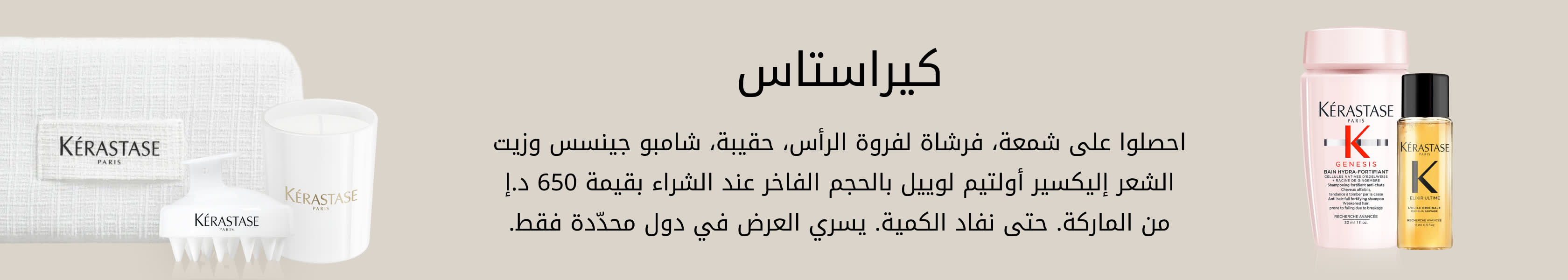 Krastase GWP PDP+PLP WEB AR AED