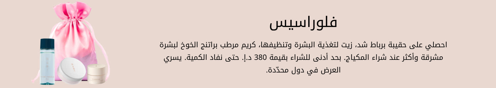 Florasis GWP PDP+PLP WEB AR AED