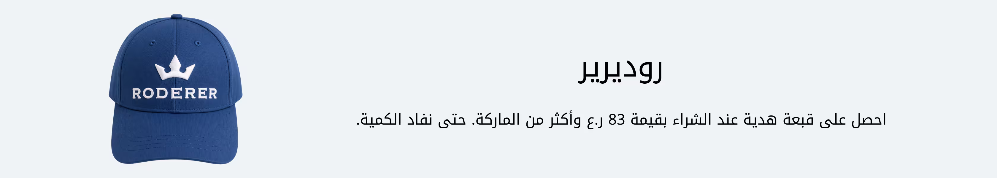 Roderer_GWP_PDP+PLP_WEB_AR_OMR.jpg
