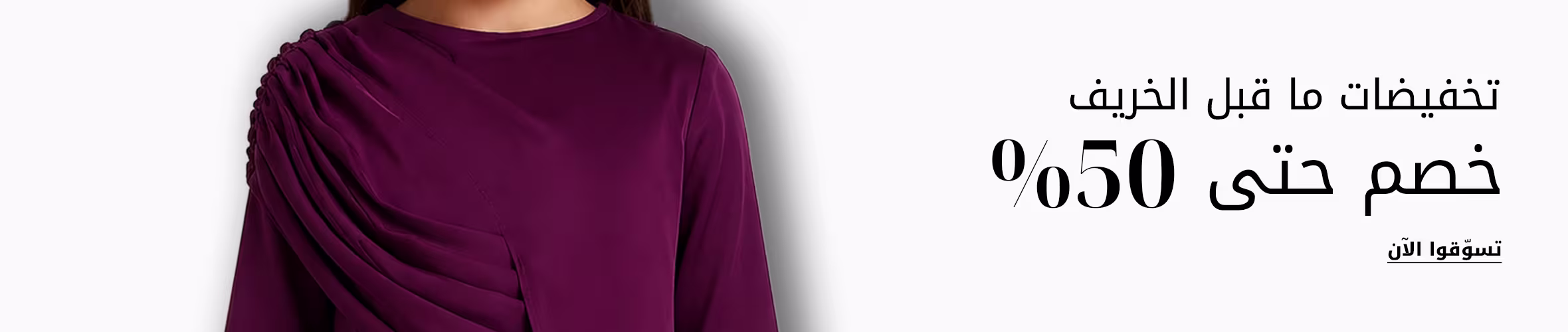 KW Pre-Fall Sale PLP Listing Banner DSK AR
