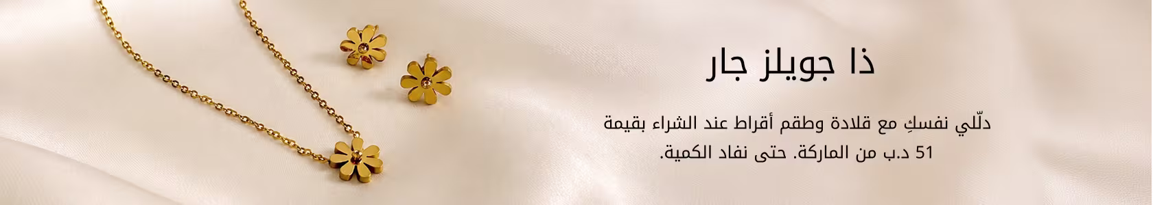 TheJewelsJar_GWP_PDP+PLP_WEB_AR_BHD.jpg