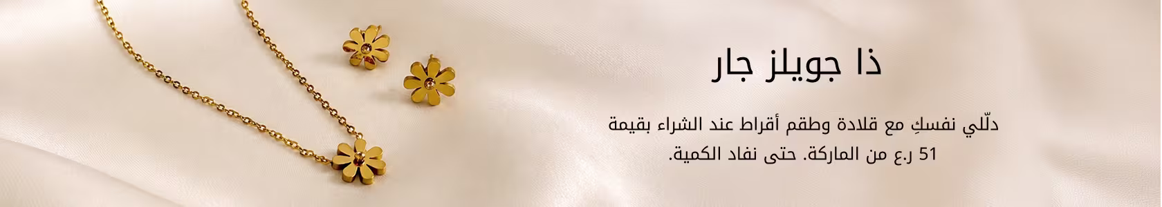 TheJewelsJar_GWP_PDP+PLP_WEB_AR_OMR.jpg
