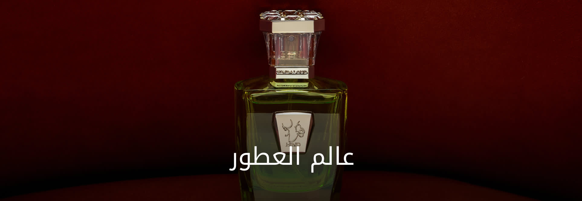 FRAGRANCE BANNER DSK AR ROW
