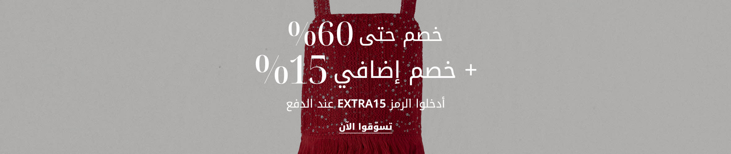 KW EOSS DSK PromoBanner AR