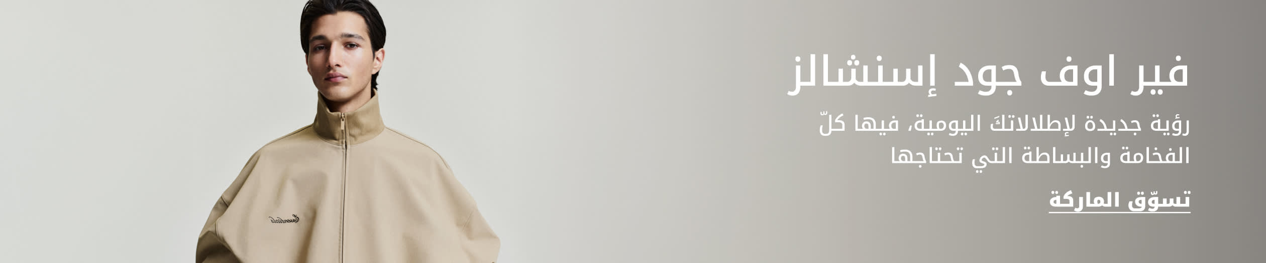 MW PLP Listing Banner DSK FOG Essentials 01 AR WK12