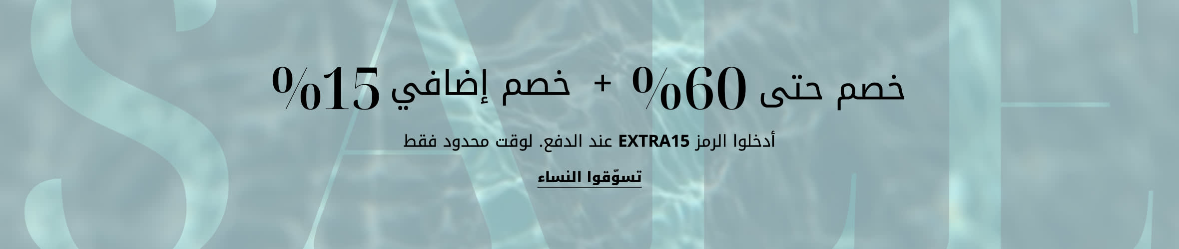 WW SS26 Sale Phase2.1 DSK PLP Listing Banner AR