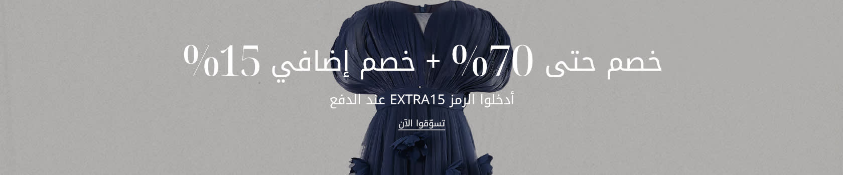 KW PLP Listing Banner SS25 EOSS DSK AR