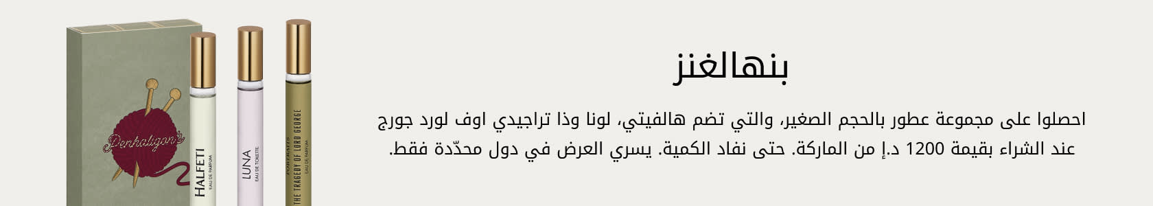 Penhaligons GWP PDP+PLP WEB AR AED