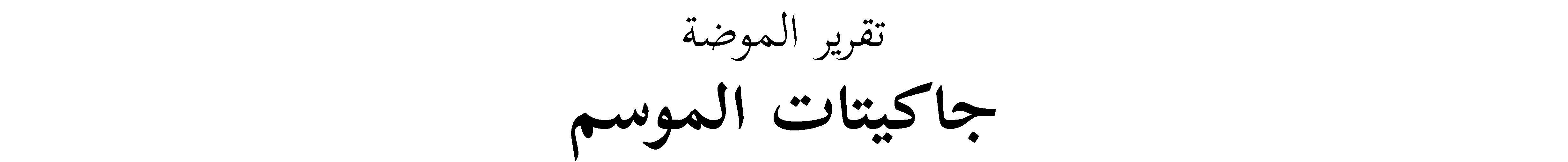 WEB ARABIC