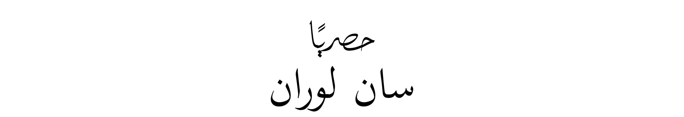 Arabic Lock up - Web