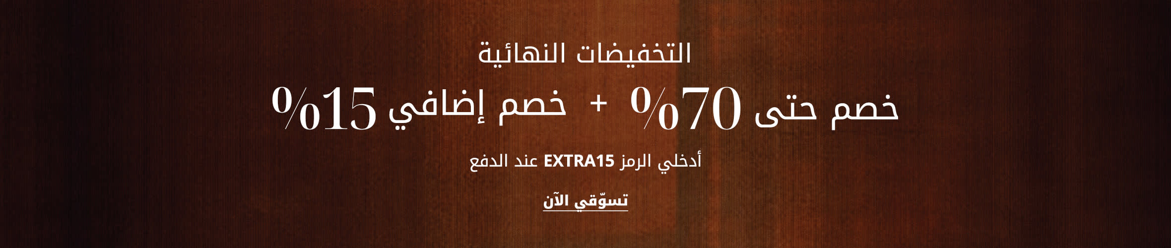 FW25 Sale Phase5 DSK PLP Listing Banner AR WW