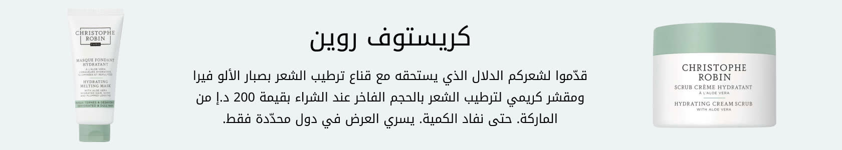 Christophe Robin GWP PDP+PLP WEB AR UAE