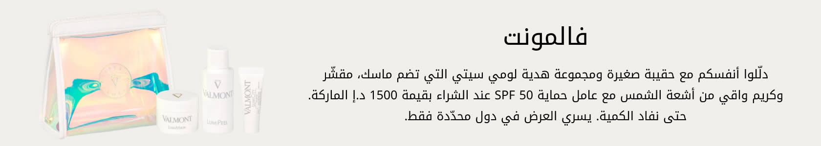 Valmont GWP PDP+PLP WEB AR AED