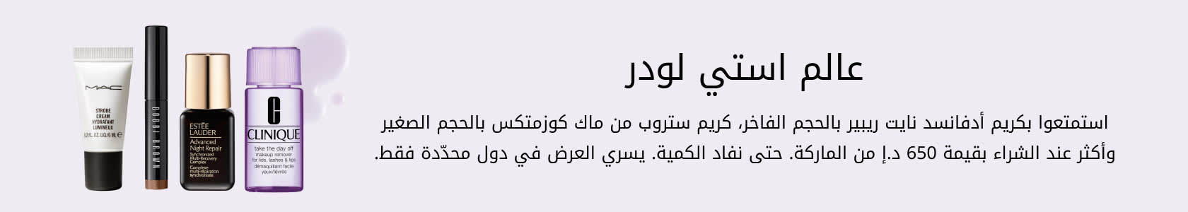 ELC GWP PDP+PLP WEB AR UAE