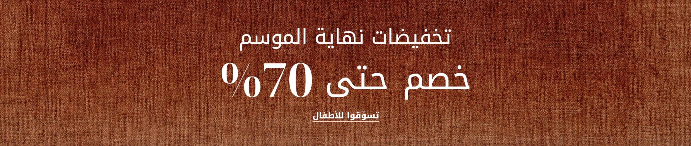 KW FW25 Sale Phase4 DSK PLP Listing Banner AR