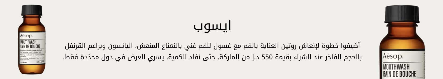 AESOP GWP PDP+PLP WEB AED AR