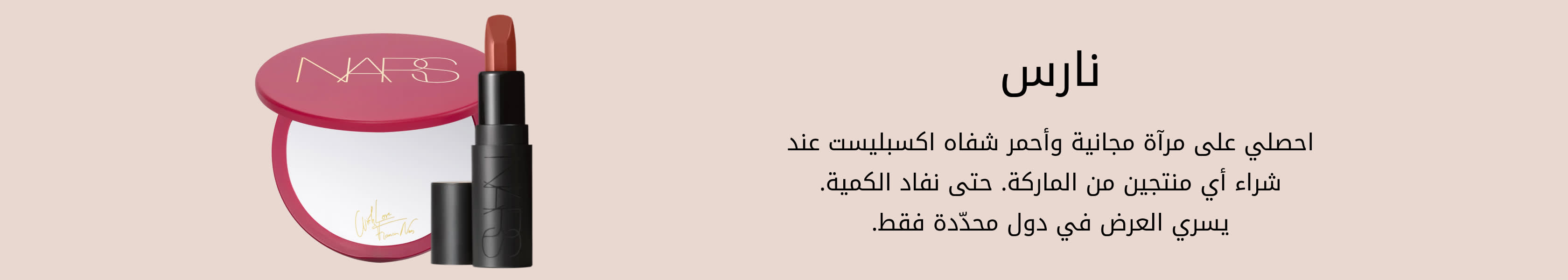 Nars GWP PDP+PLP DSK AED AR