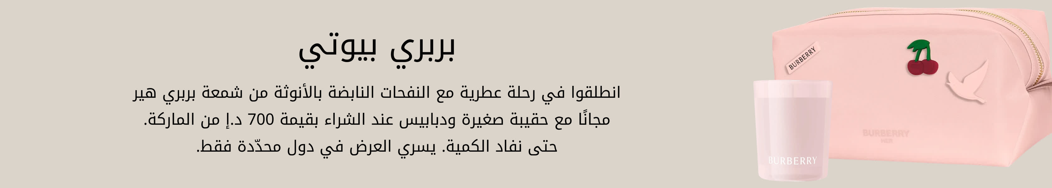 burberry GWP PDP+PLP DSK AED AR