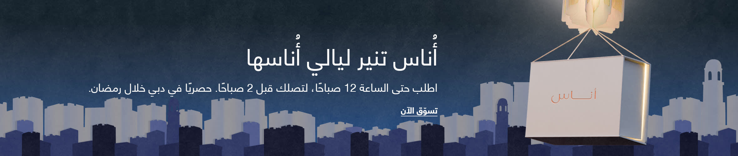 MW After Dark PLPListing DSK UAE AR