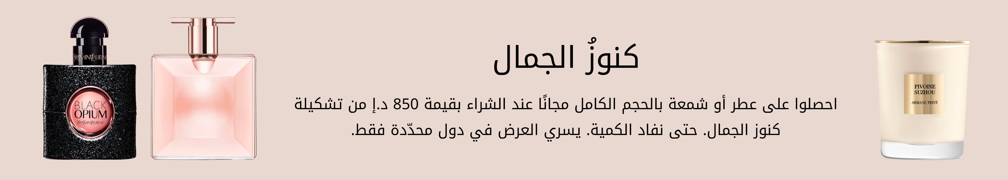 L-Oreal Group Brands GWP PDP+PLP WEB AR UAE