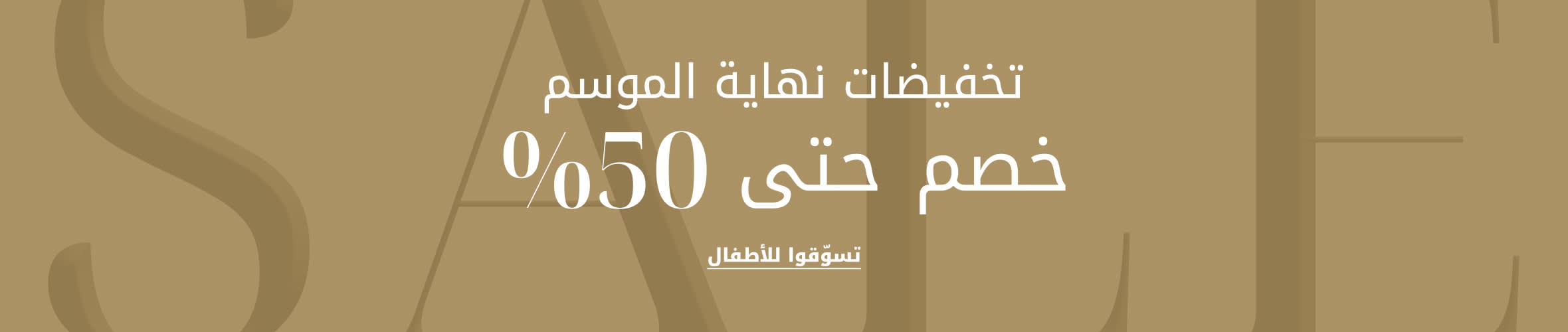 KW FW25 Sale Phase1 DSK PLP Listing Banner AR