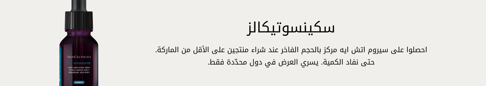 Skinceuticals GWP PDP+PLP WEB AR